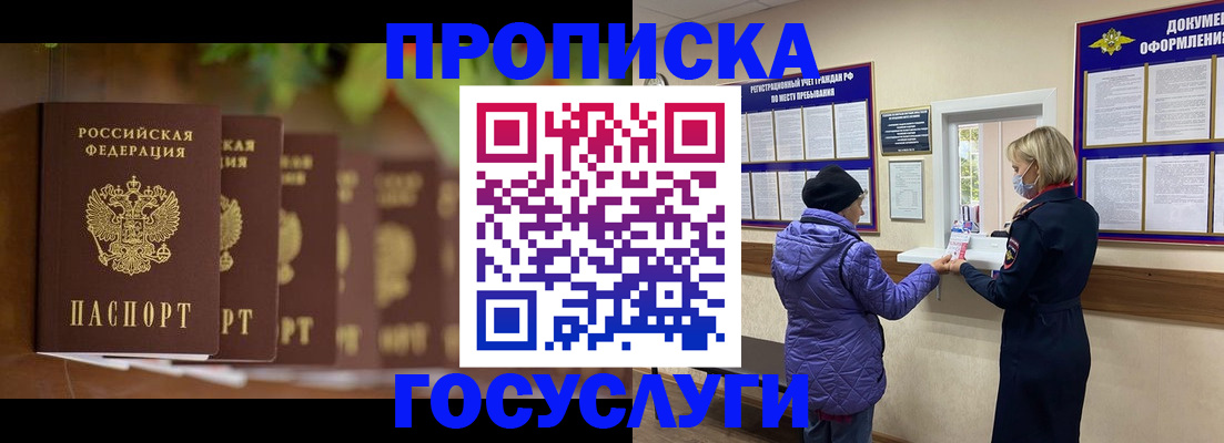 купить прописку в Апрелевке