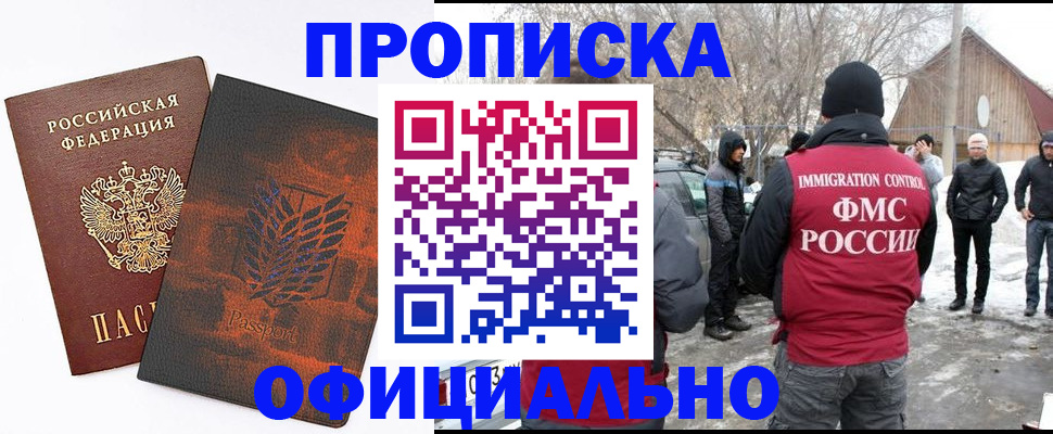 прописка от собственника в Апрелевке