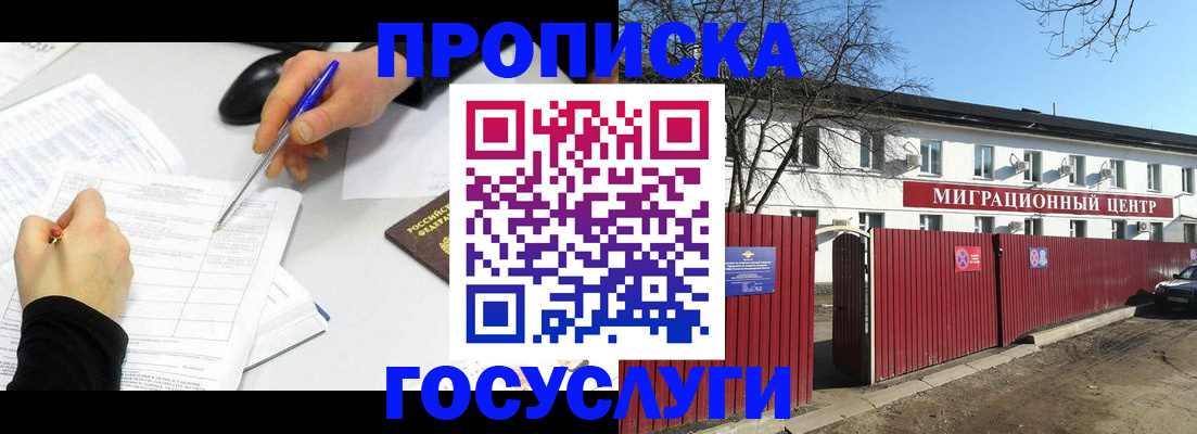 прописка ребенка в Апрелевке